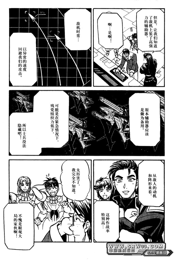 超级机器人大战OG Generration韩漫全集-第03卷无删减无遮挡章节图片 