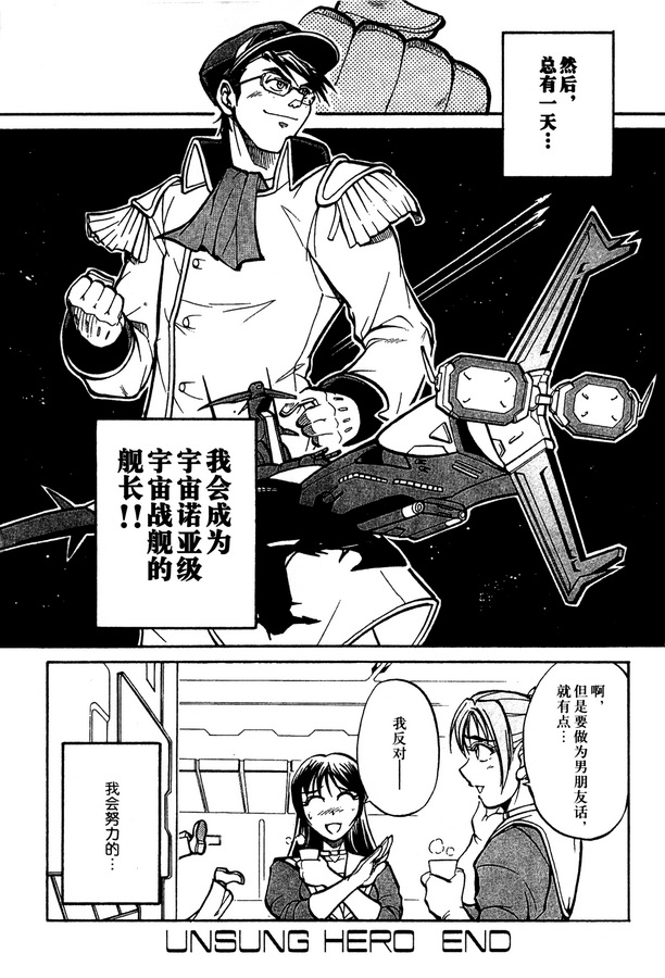 超级机器人大战OG Generration韩漫全集-第03卷无删减无遮挡章节图片 
