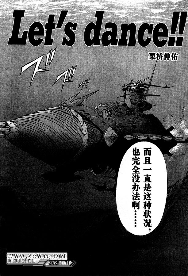 超级机器人大战OG Generration韩漫全集-第03卷无删减无遮挡章节图片 