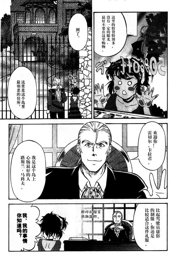 超级机器人大战OG Generration韩漫全集-第03卷无删减无遮挡章节图片 