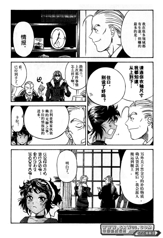 超级机器人大战OG Generration韩漫全集-第03卷无删减无遮挡章节图片 