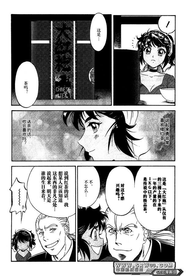 超级机器人大战OG Generration韩漫全集-第03卷无删减无遮挡章节图片 