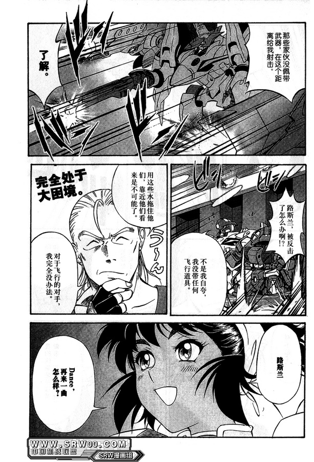 超级机器人大战OG Generration韩漫全集-第03卷无删减无遮挡章节图片 