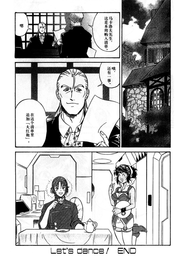 超级机器人大战OG Generration韩漫全集-第03卷无删减无遮挡章节图片 