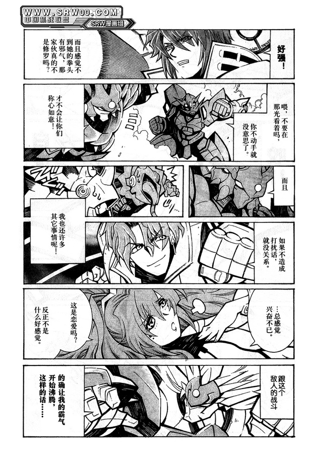 超级机器人大战OG Generration韩漫全集-第03卷无删减无遮挡章节图片 