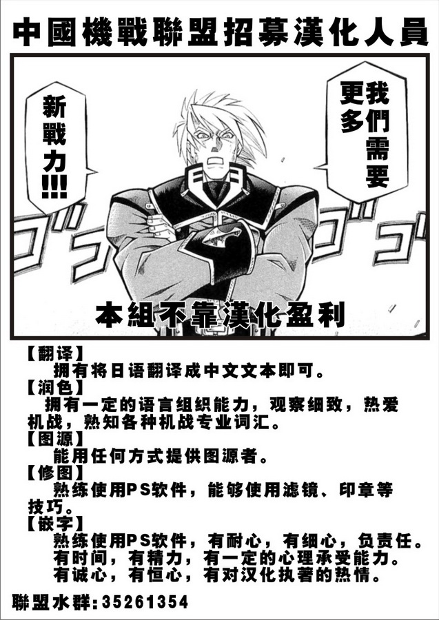 超级机器人大战OG Generration韩漫全集-第03卷无删减无遮挡章节图片 