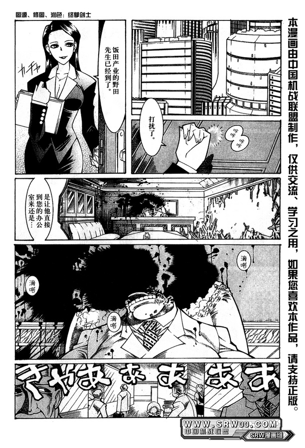 超级机器人大战OG Generration韩漫全集-第03卷无删减无遮挡章节图片 