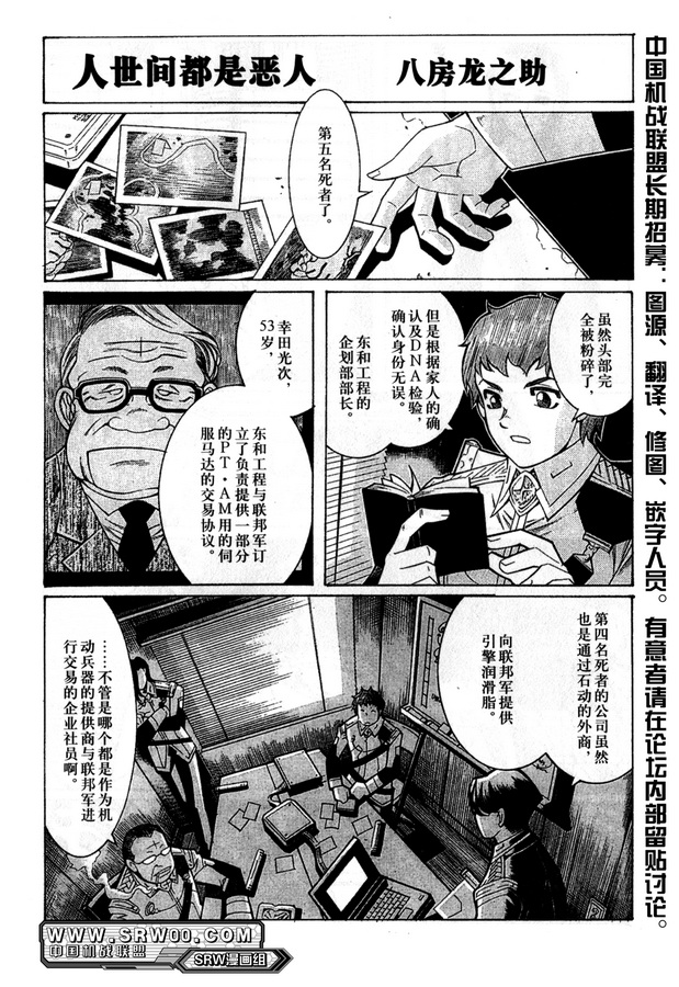超级机器人大战OG Generration韩漫全集-第03卷无删减无遮挡章节图片 