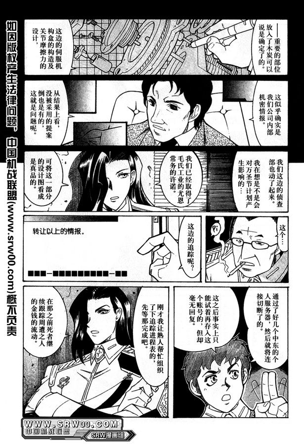超级机器人大战OG Generration韩漫全集-第03卷无删减无遮挡章节图片 