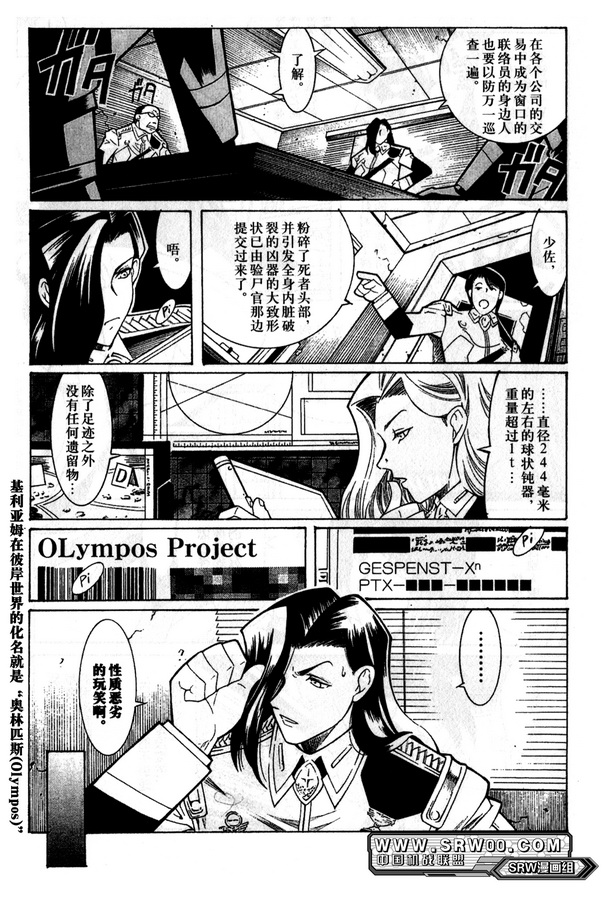 超级机器人大战OG Generration韩漫全集-第03卷无删减无遮挡章节图片 