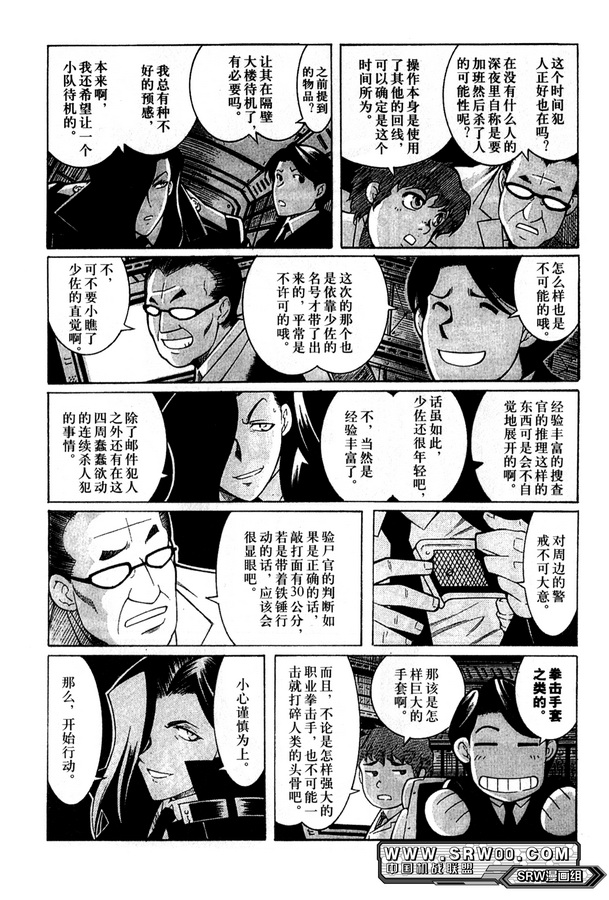 超级机器人大战OG Generration韩漫全集-第03卷无删减无遮挡章节图片 