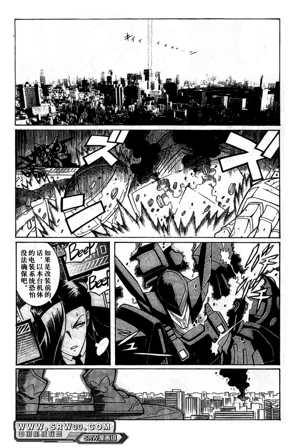 超级机器人大战OG Generration韩漫全集-第03卷无删减无遮挡章节图片 