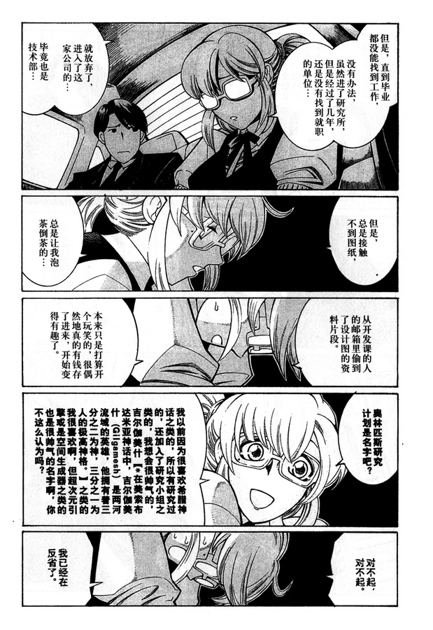 超级机器人大战OG Generration韩漫全集-第03卷无删减无遮挡章节图片 