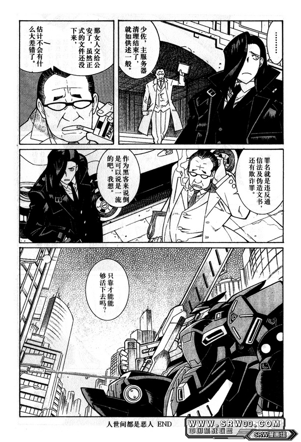 超级机器人大战OG Generration韩漫全集-第03卷无删减无遮挡章节图片 
