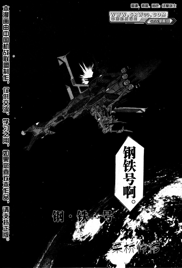超级机器人大战OG Generration韩漫全集-第03卷无删减无遮挡章节图片 