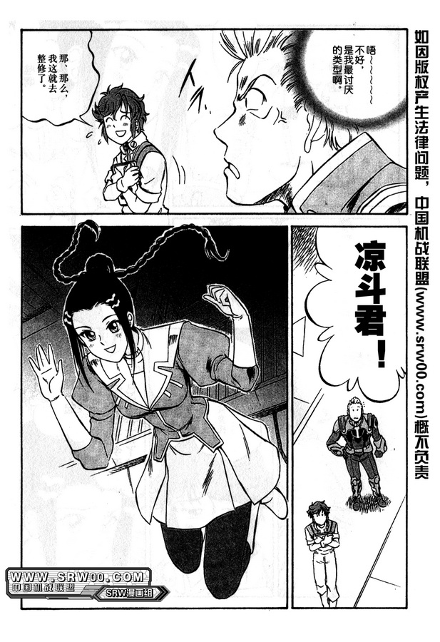 超级机器人大战OG Generration韩漫全集-第03卷无删减无遮挡章节图片 