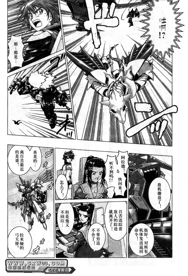超级机器人大战OG Generration韩漫全集-第03卷无删减无遮挡章节图片 