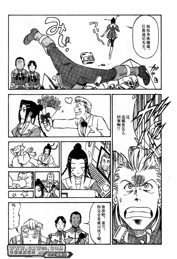 超级机器人大战OG Generration韩漫全集-第03卷无删减无遮挡章节图片 