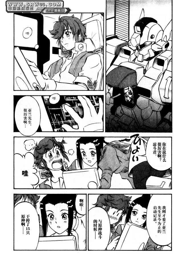 超级机器人大战OG Generration韩漫全集-第03卷无删减无遮挡章节图片 