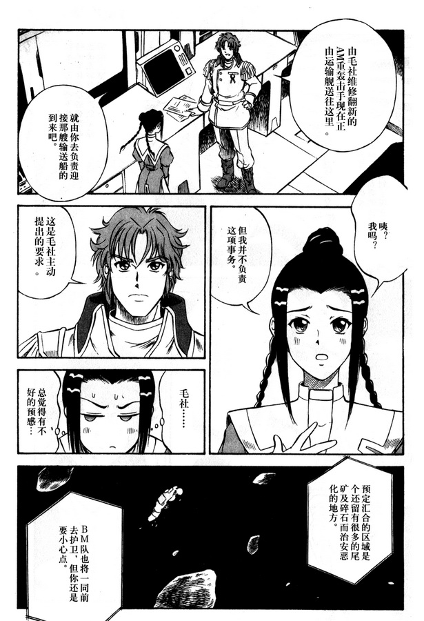超级机器人大战OG Generration韩漫全集-第03卷无删减无遮挡章节图片 