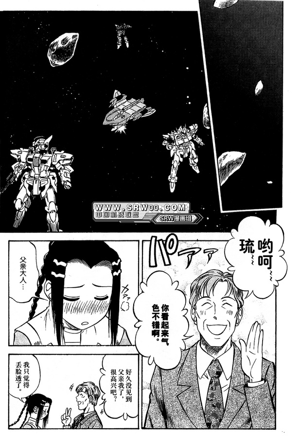 超级机器人大战OG Generration韩漫全集-第03卷无删减无遮挡章节图片 