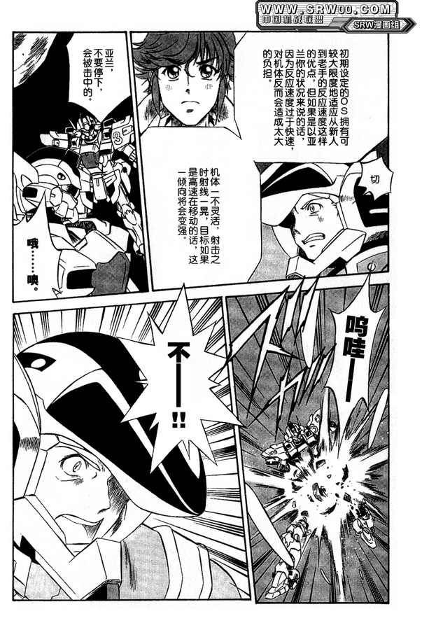 超级机器人大战OG Generration韩漫全集-第03卷无删减无遮挡章节图片 