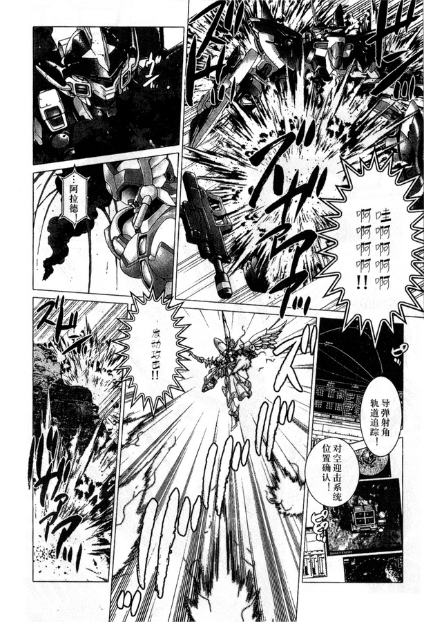 超级机器人大战OG Generration韩漫全集-第03卷无删减无遮挡章节图片 