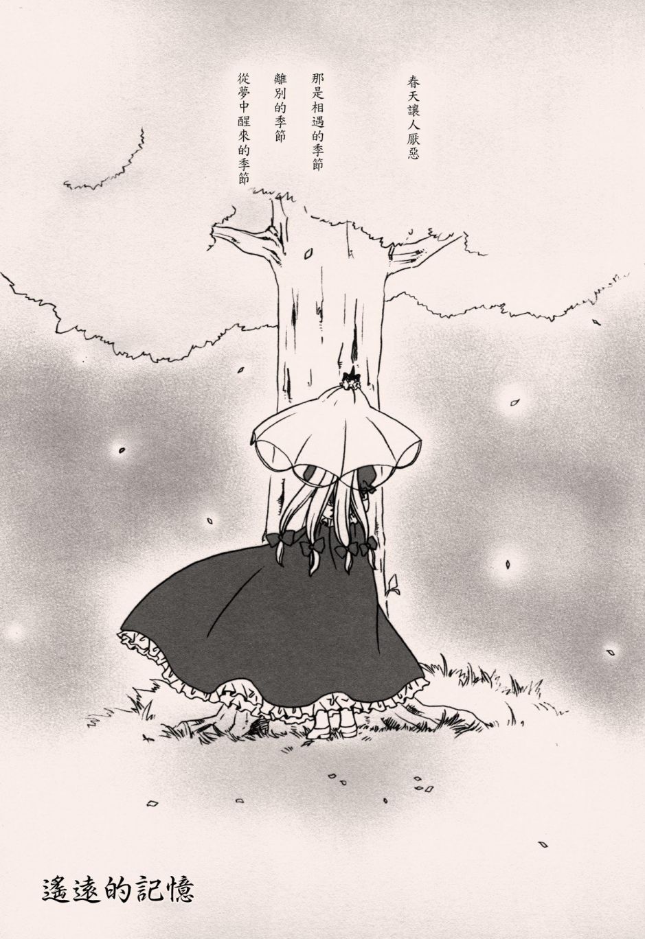 遥远的记忆韩漫全集-短篇无删减无遮挡章节图片 