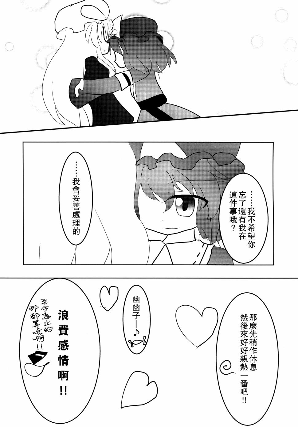 悠久的西行樱花韩漫全集-短篇无删减无遮挡章节图片 