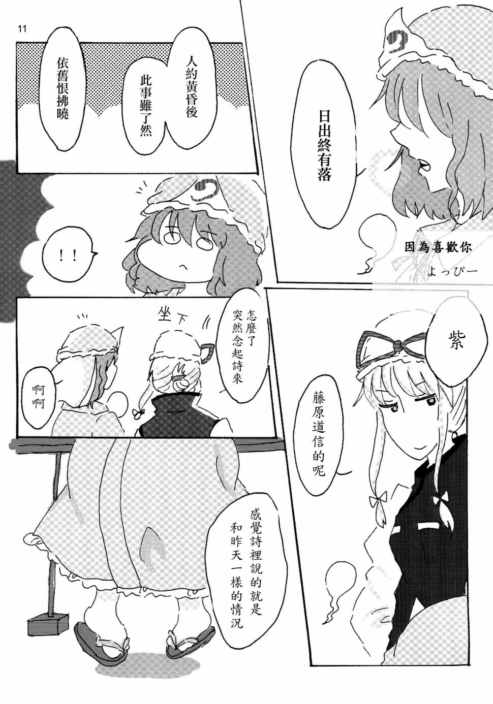 悠久的西行樱花韩漫全集-短篇无删减无遮挡章节图片 