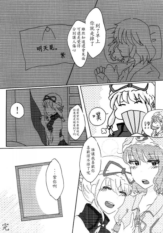 悠久的西行樱花韩漫全集-短篇无删减无遮挡章节图片 