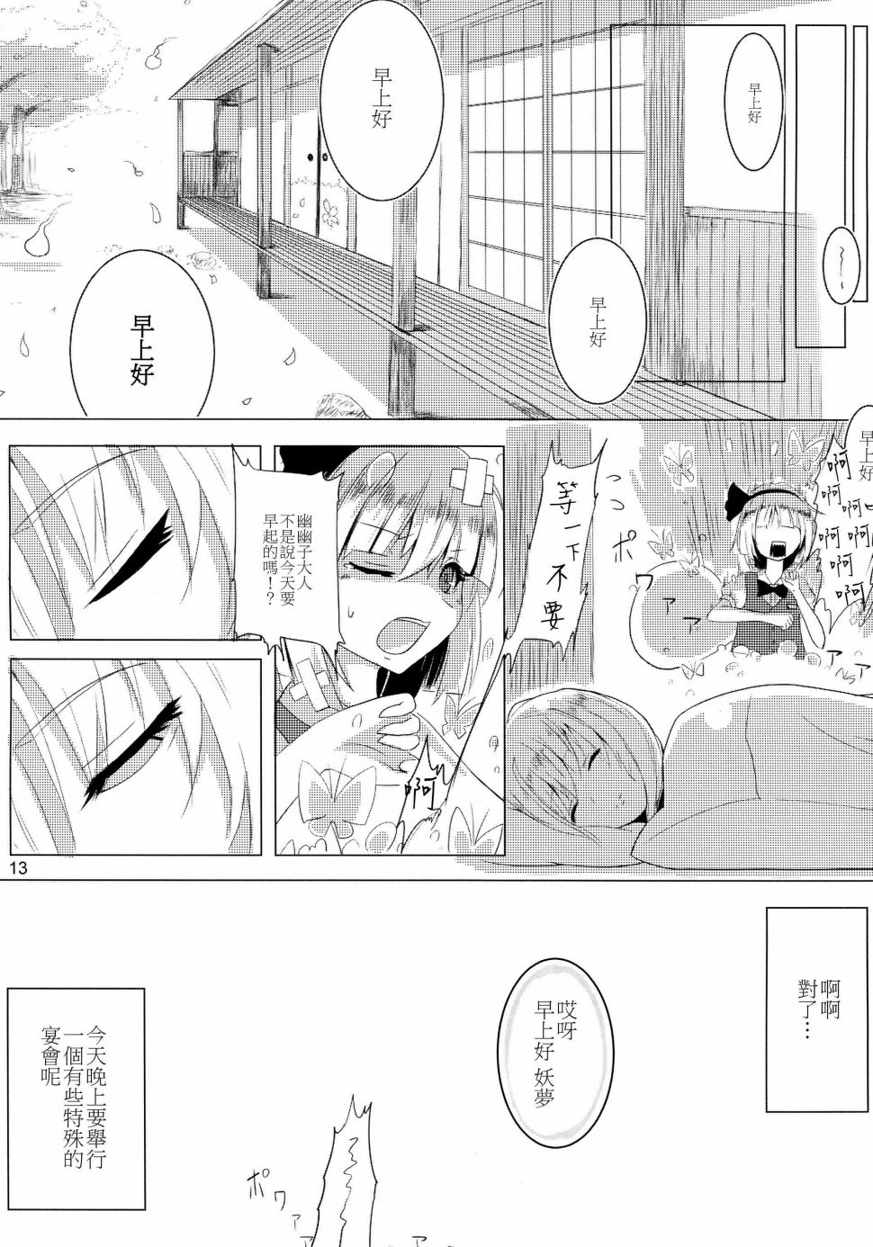 悠久的西行樱花韩漫全集-短篇无删减无遮挡章节图片 