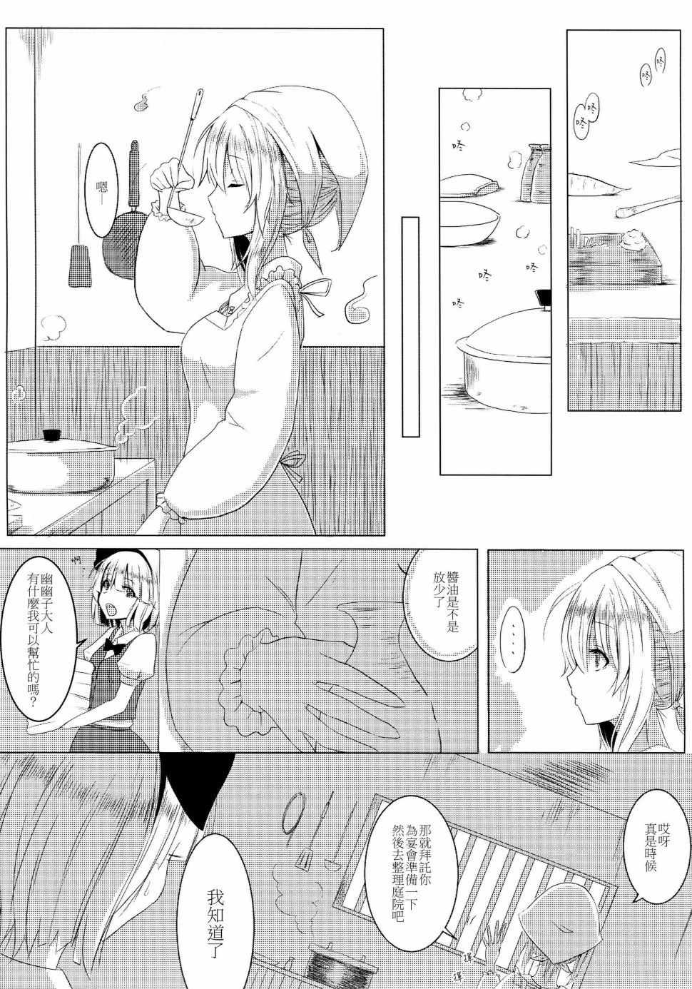悠久的西行樱花韩漫全集-短篇无删减无遮挡章节图片 