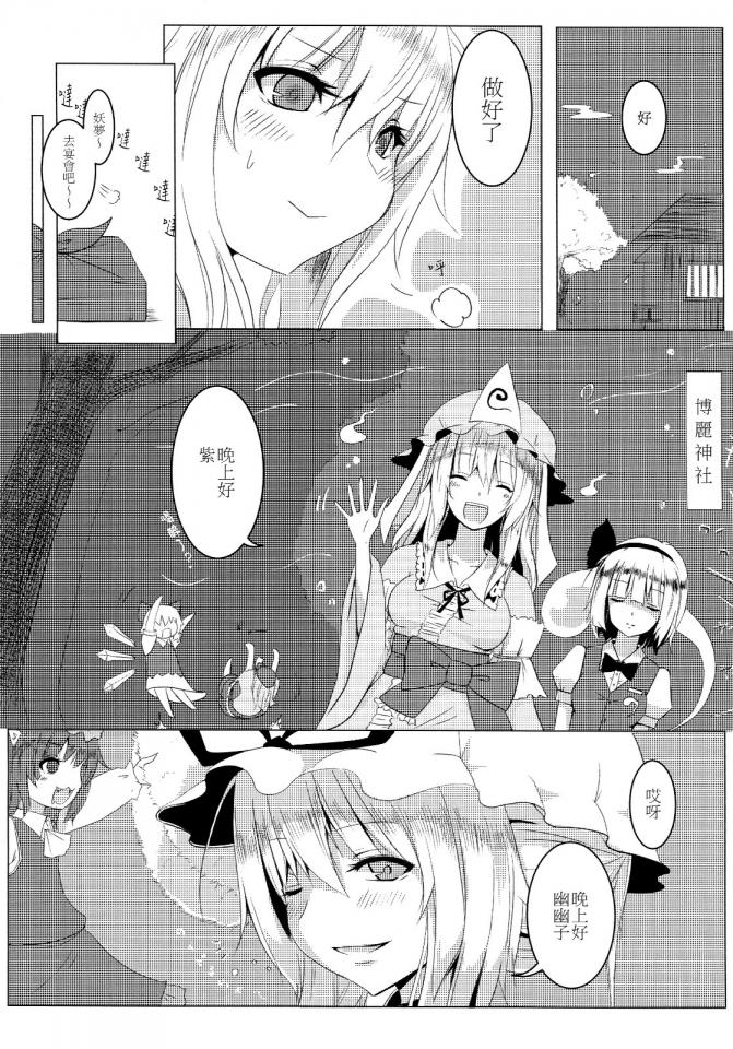 悠久的西行樱花韩漫全集-短篇无删减无遮挡章节图片 