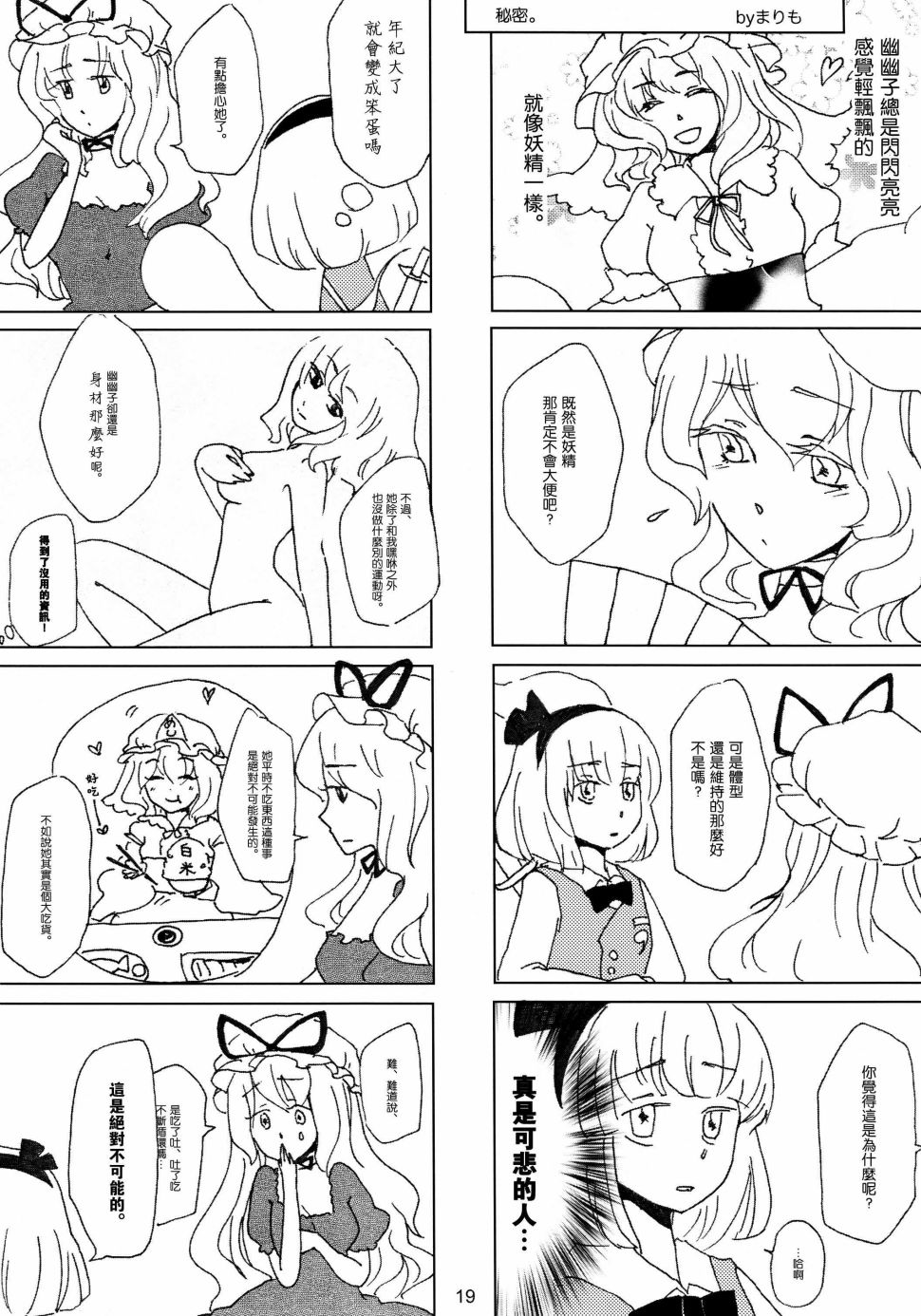悠久的西行樱花韩漫全集-短篇无删减无遮挡章节图片 