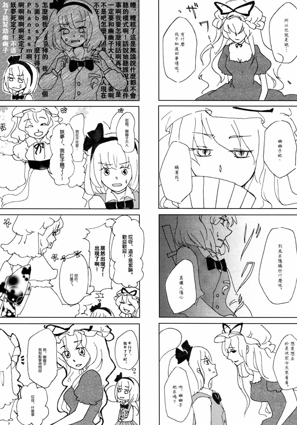 悠久的西行樱花韩漫全集-短篇无删减无遮挡章节图片 