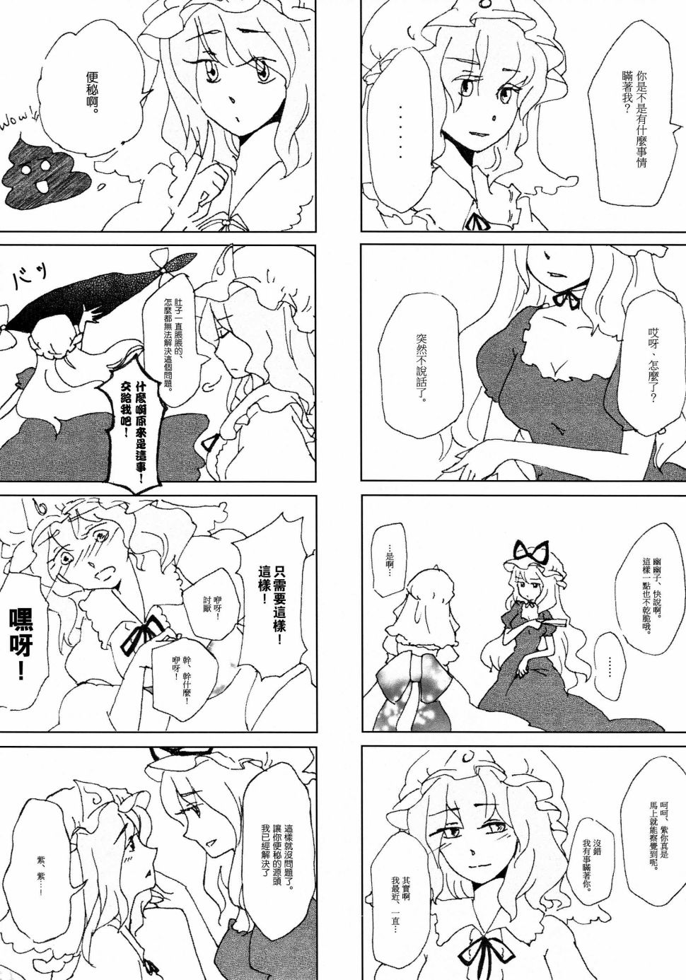 悠久的西行樱花韩漫全集-短篇无删减无遮挡章节图片 