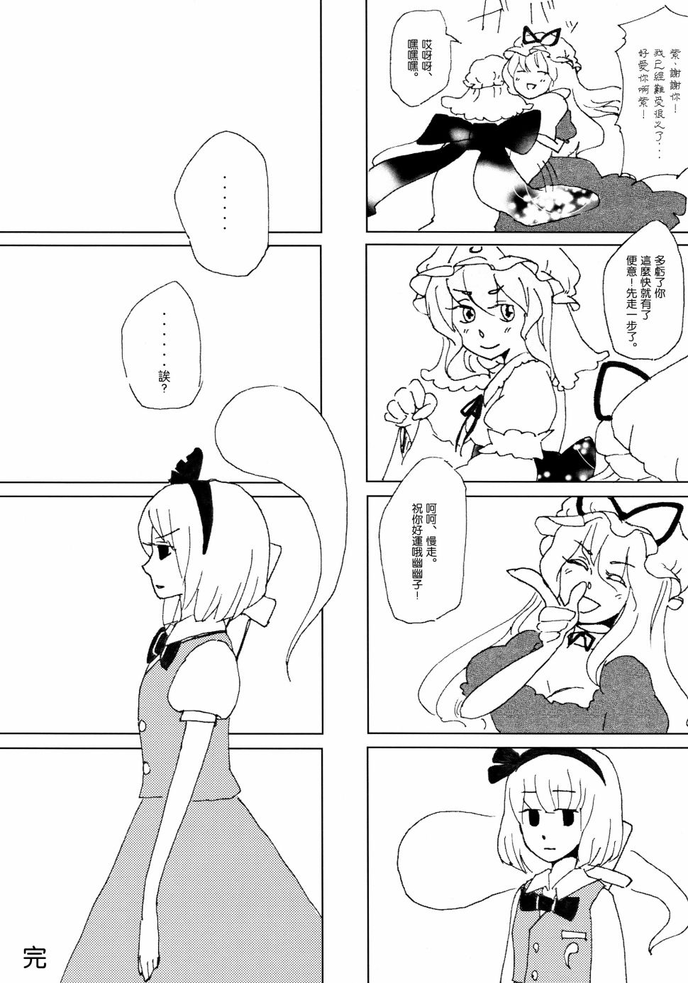 悠久的西行樱花韩漫全集-短篇无删减无遮挡章节图片 