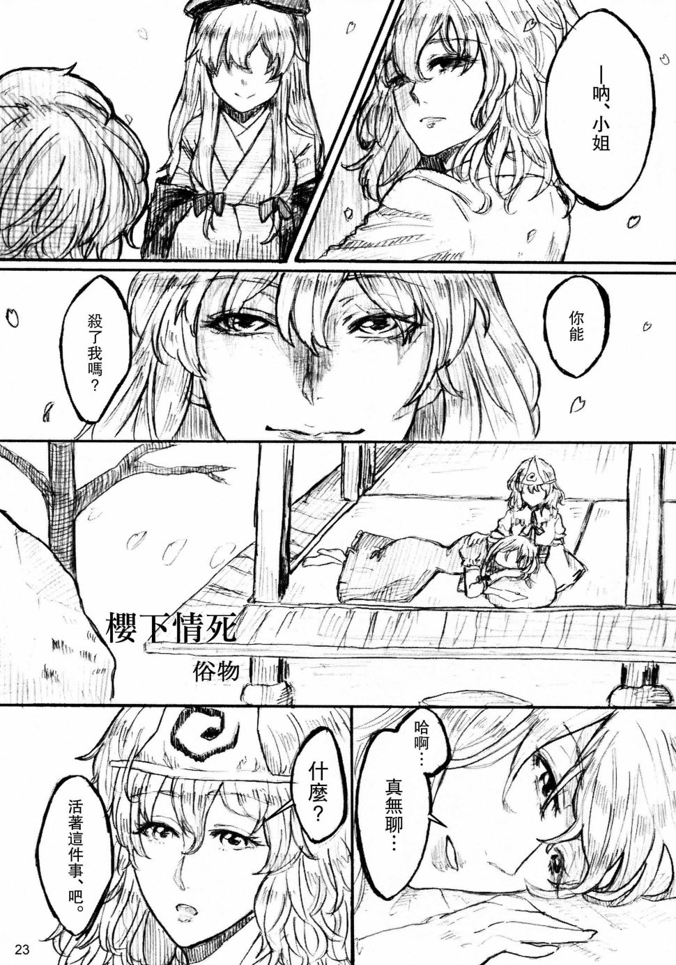 悠久的西行樱花韩漫全集-短篇无删减无遮挡章节图片 