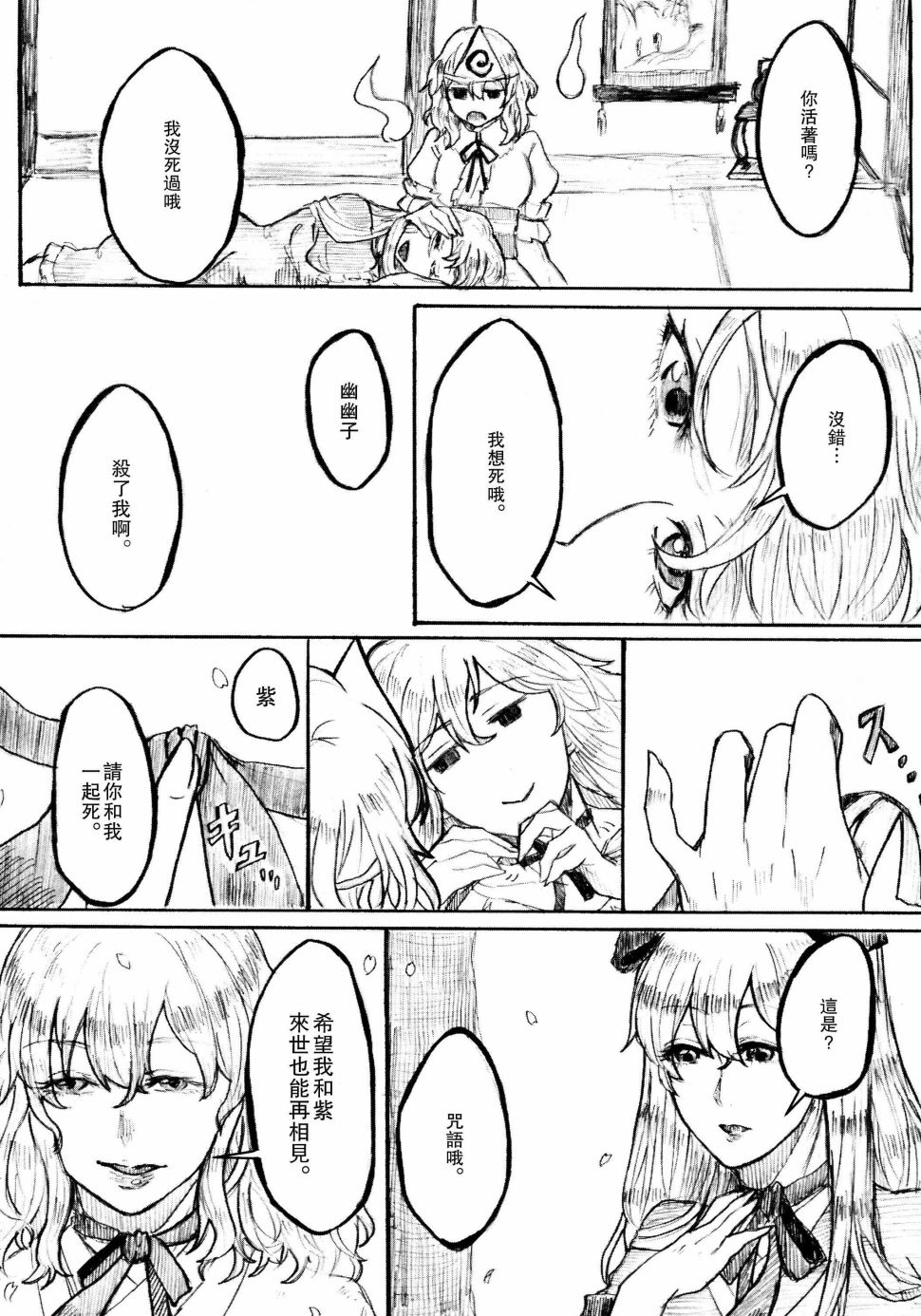 悠久的西行樱花韩漫全集-短篇无删减无遮挡章节图片 