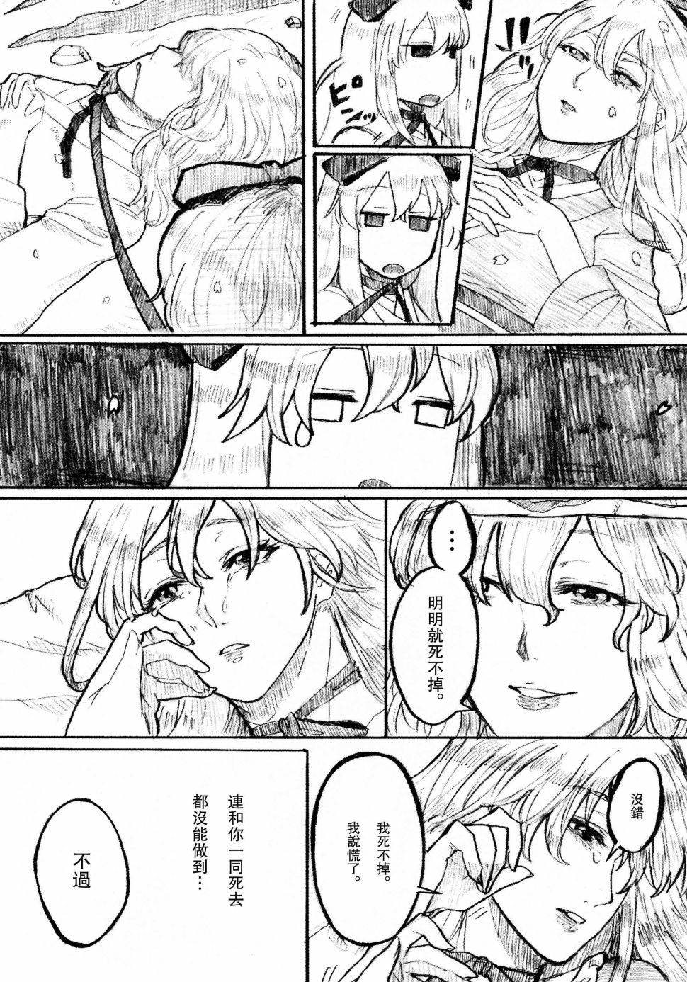 悠久的西行樱花韩漫全集-短篇无删减无遮挡章节图片 