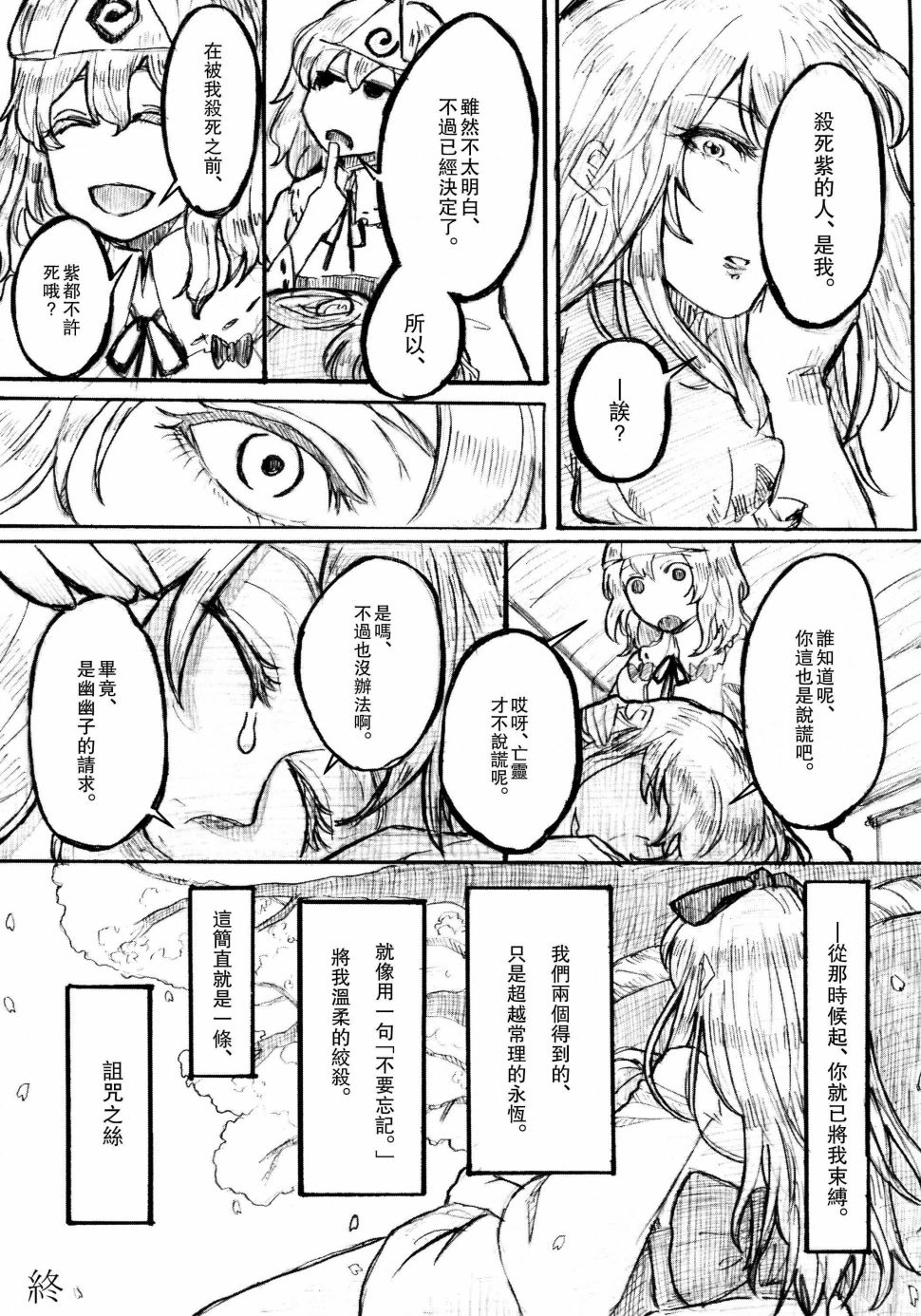 悠久的西行樱花韩漫全集-短篇无删减无遮挡章节图片 