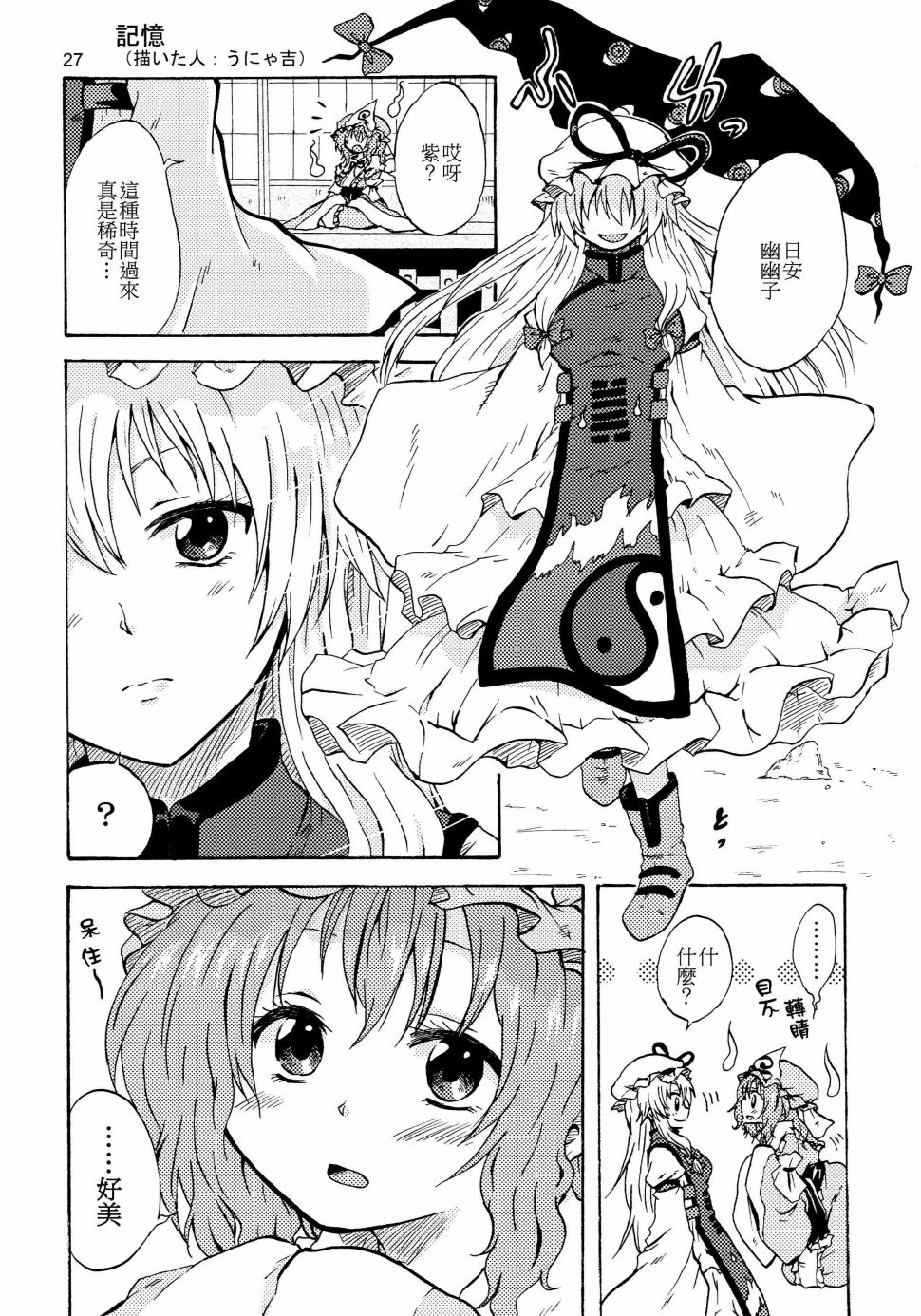 悠久的西行樱花韩漫全集-短篇无删减无遮挡章节图片 