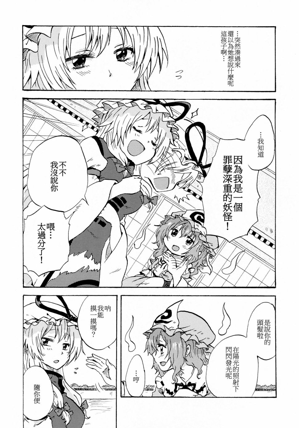 悠久的西行樱花韩漫全集-短篇无删减无遮挡章节图片 
