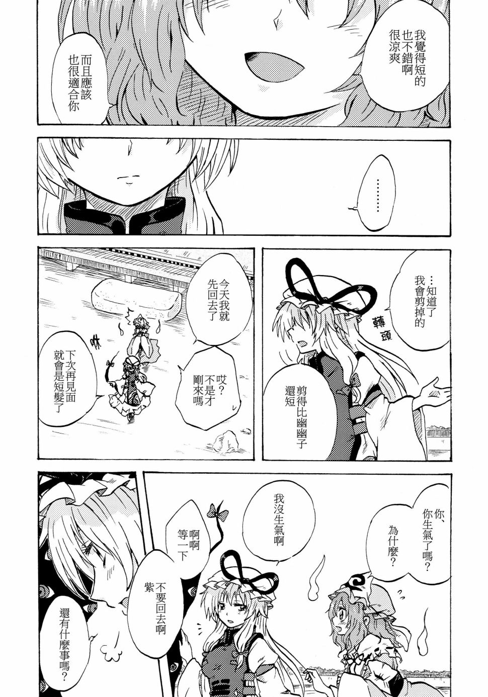 悠久的西行樱花韩漫全集-短篇无删减无遮挡章节图片 