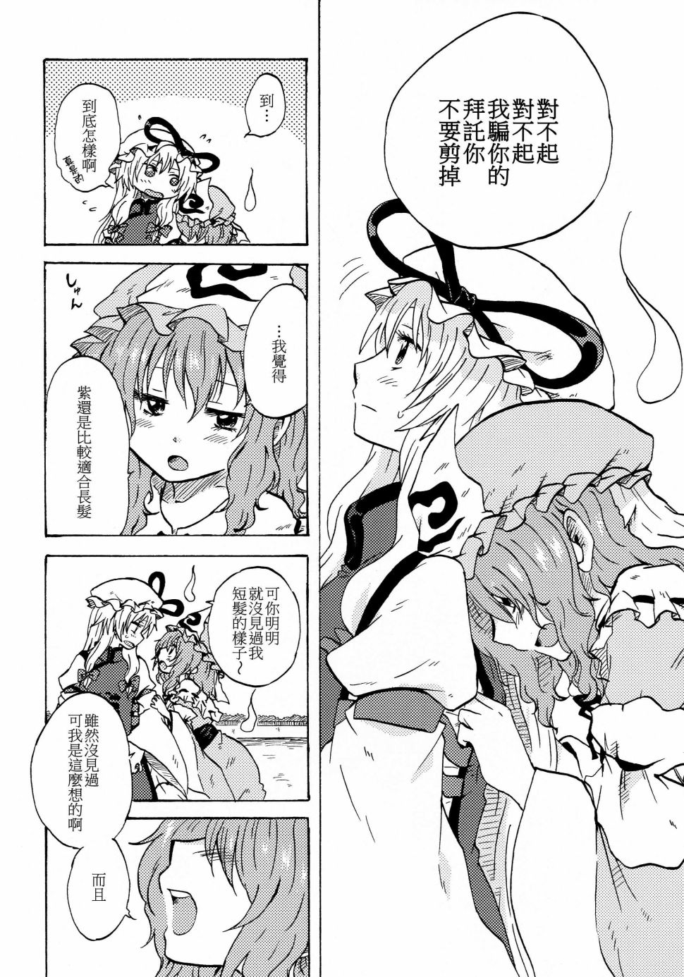 悠久的西行樱花韩漫全集-短篇无删减无遮挡章节图片 