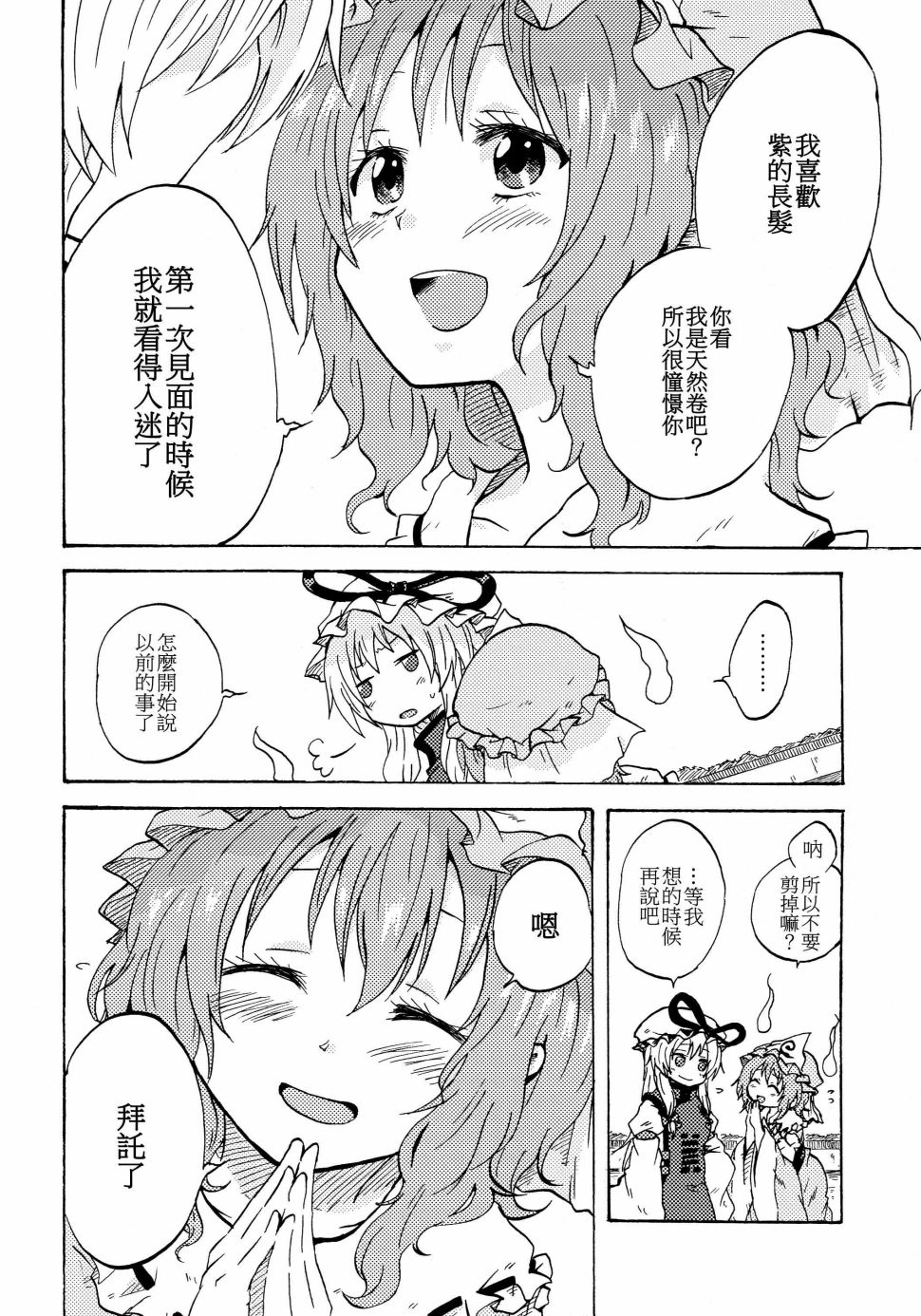 悠久的西行樱花韩漫全集-短篇无删减无遮挡章节图片 