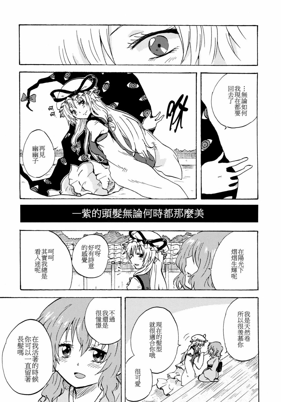 悠久的西行樱花韩漫全集-短篇无删减无遮挡章节图片 