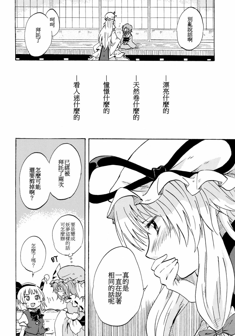 悠久的西行樱花韩漫全集-短篇无删减无遮挡章节图片 