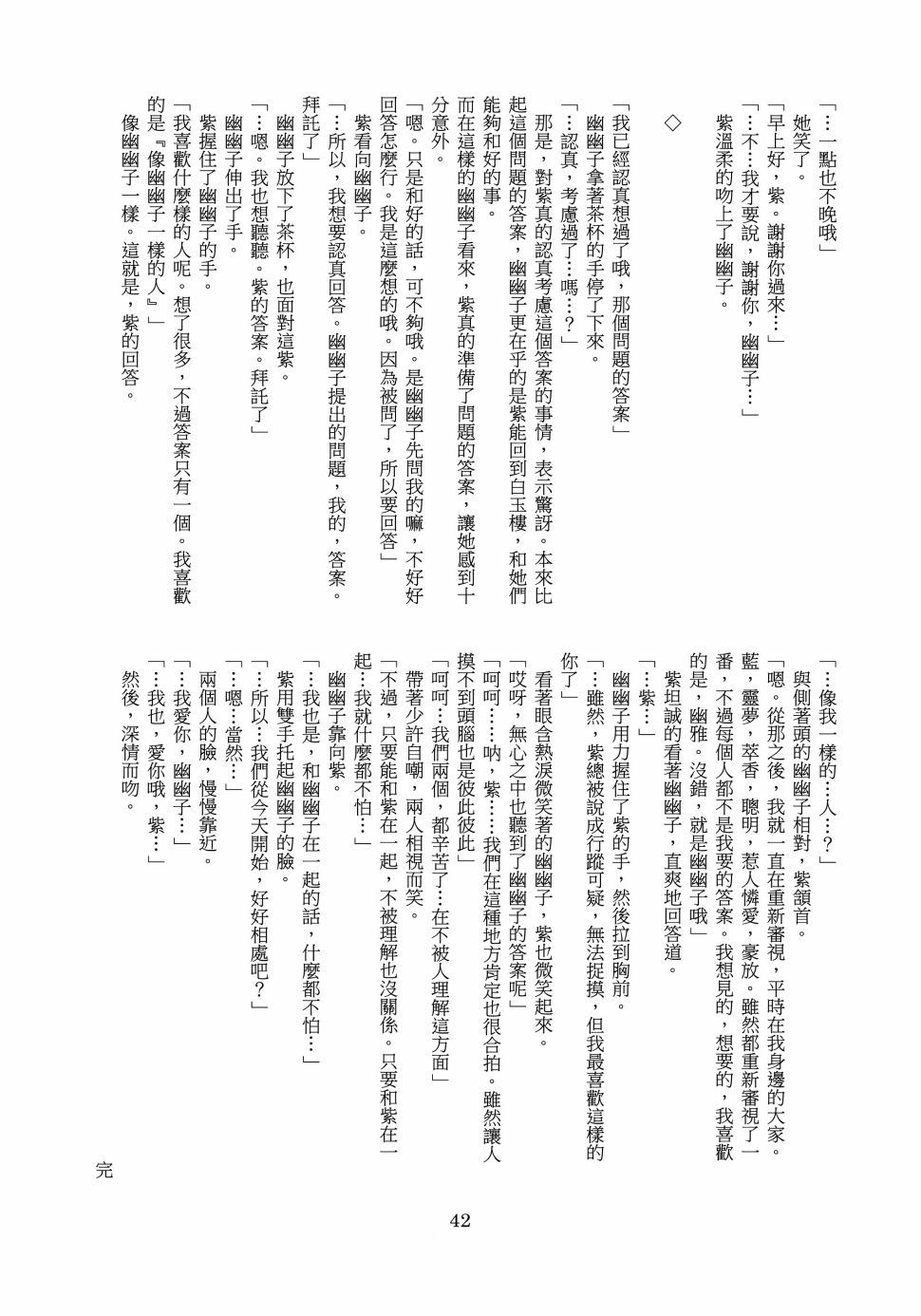 悠久的西行樱花韩漫全集-短篇无删减无遮挡章节图片 